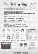 劇団武蔵野ハンバーグ演劇公演「ユニバ行って歩いて帰ろ」チラシ裏