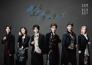 「揺れるはざまのトラベラーズ」チラシ表