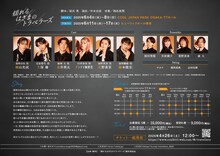 「揺れるはざまのトラベラーズ」チラシ裏