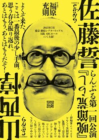 らんぶる第1回公演「晩節荒らし」