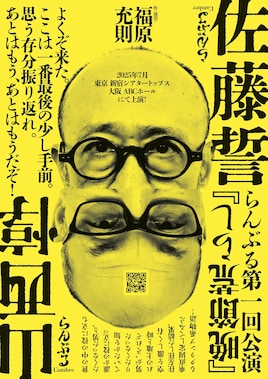 らんぶる第1回公演「晩節荒らし」