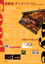 フッカルネズミ 第6回公演「新解釈 グッドバイ」チラシ裏