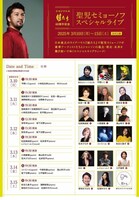 聖児セミョーノフ スペシャルライブ