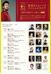聖児セミョーノフ スペシャルライブ