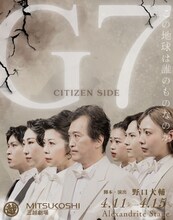 舞台「G7」Citizen Sideチラシ表