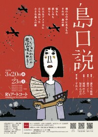 エーシーオー沖縄「島口説」