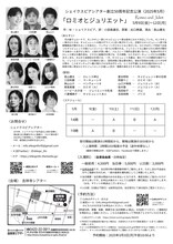 シェイクスピアシアター創立50周年記念公演「ロミオとジュリエット」チラシ裏