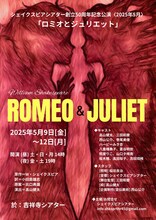 シェイクスピアシアター創立50周年記念公演「ロミオとジュリエット」チラシ表