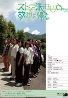 プロジェクトKUTO-10 第24回公演「ストア派おじさん、故郷に帰る」