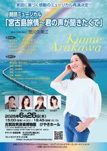 朗読ミュージカル「宮古島旅情～君の声が聞きたくて～」ビジュアル