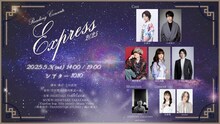 「Reading Concert『Express』2025」出演者