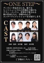 「～ONE STEP～ アラン・メンケン編」チラシ裏