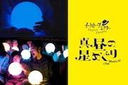 イーハトーブシアター「真昼の星めぐり」the Musicalビジュアル