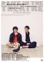 シス・カンパニー公演「ライフ・イン・ザ・シアター」チラシビジュアル