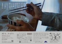 HIGHcolors「或る、かぎり」チラシ裏