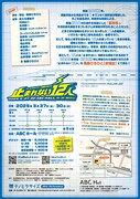 テノヒラサイズ 20thPerformance「止まれない12人」チラシ裏