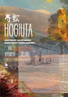 いいいのいープロデュース「寿歌」