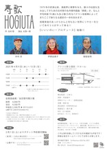 いいいのいープロデュース「寿歌」チラシ裏