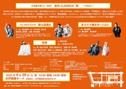 「お豆腐の和らい・東京公演 新作 CLASSICS 終 ～FINAL!～」チラシ裏