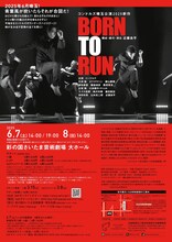 コンドルズ埼玉公演2025新作「BORN TO RUN」チラシ裏