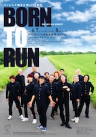 コンドルズ埼玉公演2025新作「BORN TO RUN」