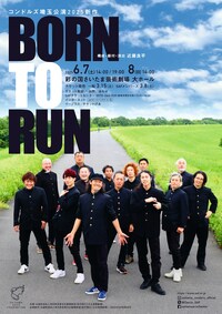 コンドルズ埼玉公演2025新作「BORN TO RUN」