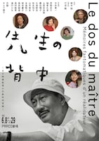 パルコ・プロデュース2025「先生の背中~ある映画監督の幻影的回想録~」