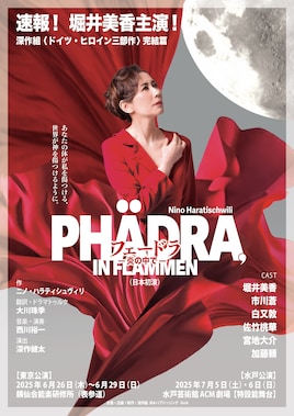 フェードラ -炎の中で-