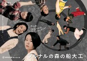 タテヨコ企画 第46回公演「フルナルの森の船大工」チラシ表