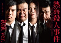 9PROJECT vol.22「熱海殺人事件 ～1973初演ver.」