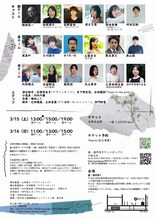 トリコ・A 新作のためのリーディング公演「明るい未来と息苦しさを提供します」チラシ裏