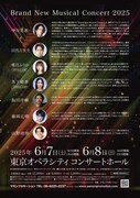 「Brand New Musical Concert 2025 TOKYO!」チラシ裏