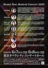 「Brand New Musical Concert 2025 TOKYO!」チラシ裏