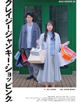 MAO WORKS 03「クレイジー・ジャンキー・ショッピング」