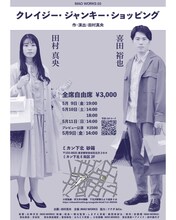 MAO WORKS 03「クレイジー・ジャンキー・ショッピング」チラシ裏