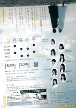 劇団さかさまのあさ 第7回本公演「あのね、あの時、あの夜の音。」チラシ裏