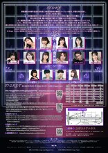 音楽劇「PHANTOM of the SHOGIKAIKAN」チラシ裏