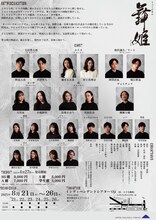 ミュージカル・ユニットWAO ミュージカル「舞姫」チラシ裏