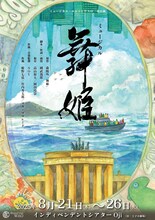 ミュージカル・ユニットWAO ミュージカル「舞姫」チラシ表