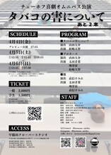 ホルモン大陸「チェーホフ喜劇オムニバス公演『タバコの害について』あと2本」チラシ裏