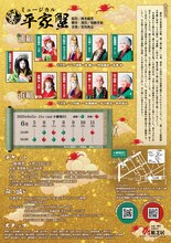 花組ヌーベル ミュージカル「平家蟹」チラシ裏