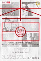 アトリエ混沌堂CP企画「本日3.0」