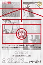 アトリエ混沌堂CP企画「本日3.0」チラシ表