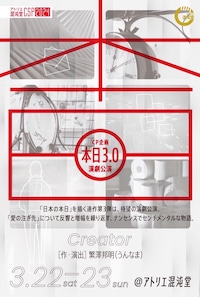 アトリエ混沌堂CP企画「本日3.0」