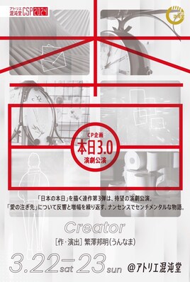 アトリエ混沌堂CP企画「本日3.0」