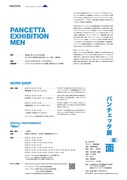 「PANCETTA展 ―『いままで』と『これから』―」チラシ裏