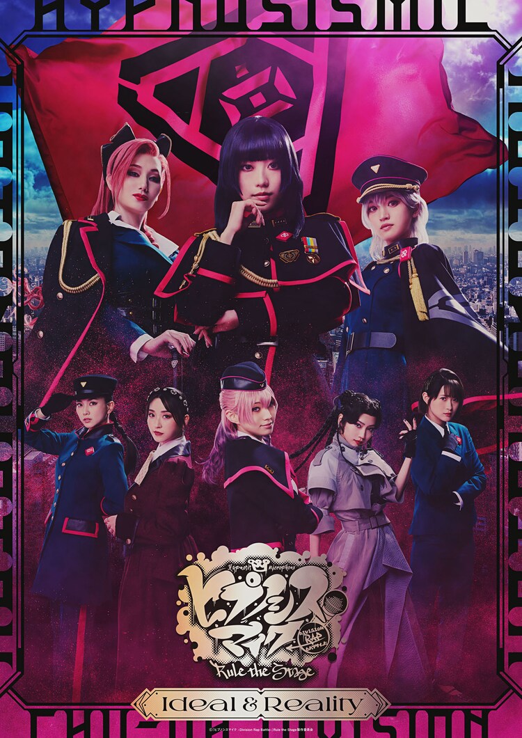「『ヒプノシスマイク -Division Rap Battle-』Rule the Stage -Ideal and Reality-」ビジュアル