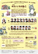 舞台版「せかいいちのねこ」チラシ裏