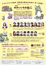舞台版「せかいいちのねこ」チラシ裏
