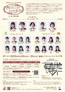 劇団皇帝ケチャップ 第19回本公演「拘ったところでたかが文字」チラシ裏